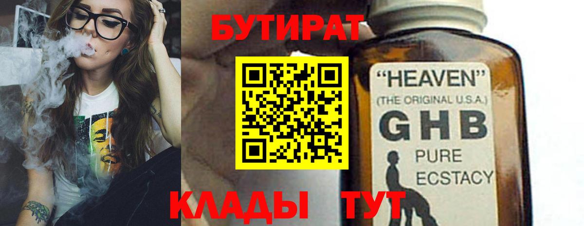 БУТИРАТ  Вход с VPN  Сосновоборск  БУТИРАТ жидкий экстази 