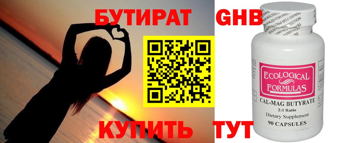 БУТИРАТ бутик Сосновоборск