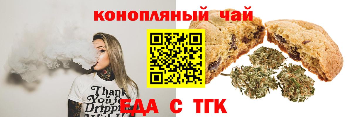 Печенье с ТГК конопля  Вход с VPN  Сосновоборск 