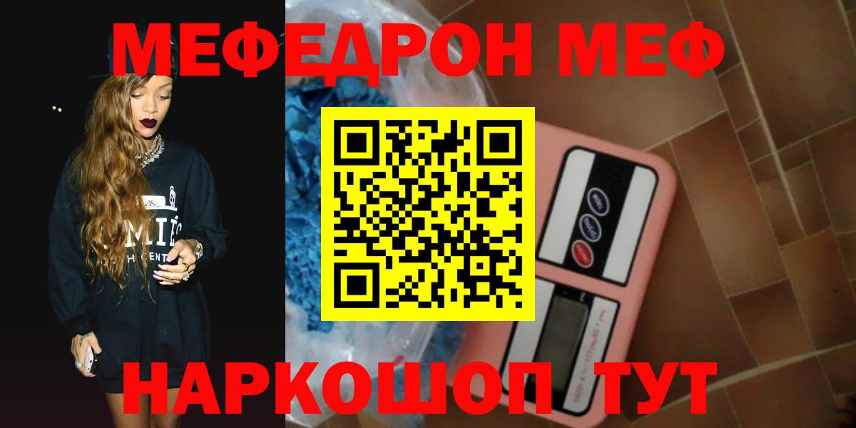 Меф  Мефедрон mephedrone  Вход с VPN  МЕФ мяу мяу  Сосновоборск 