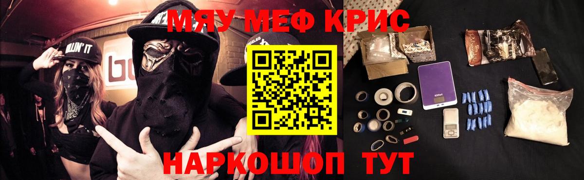 МЕФ кристаллы Сосновоборск