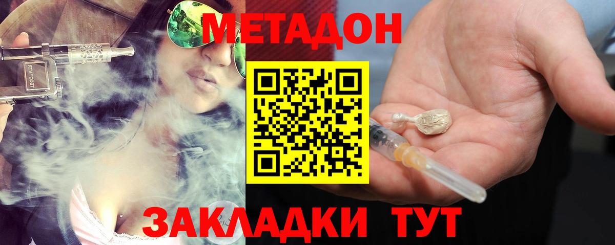 Метадон кристалл Сосновоборск