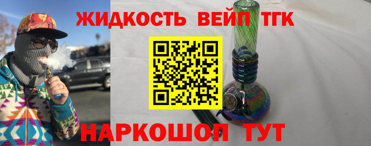 ТГК THC oil  Вход с VPN  Сосновоборск  ТГК жижа 